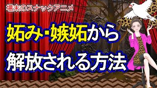 【アニメ】他人が羨ましい（うらやましい）あなたへ、羨ましくないのに人の幸せにザワザワするあなたへ