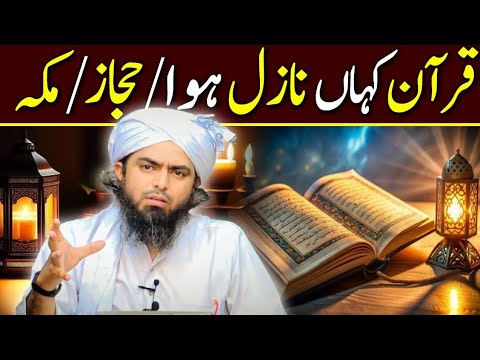 Quran Class Episode 7 | Quran Kahan Nazil Hua Hai? By Engineer Muhammad Ali Mirza