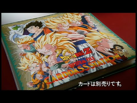 玩具廣告CM《龍珠萬變卡》「Carddass Station CM Ver 2」 |  ドラゴンボール カードダスステーション 【2K修復 / 1440P60FPS】