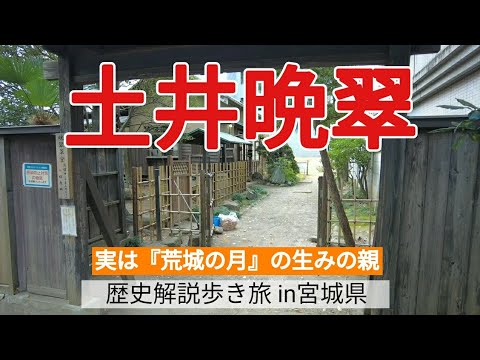 【土井晩翠】実は『荒城の月』の生みの親