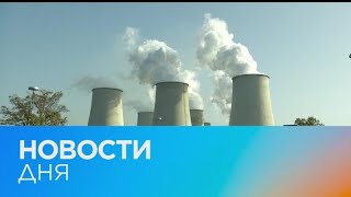 Новости дня | 8 февраль — утренний выпуск