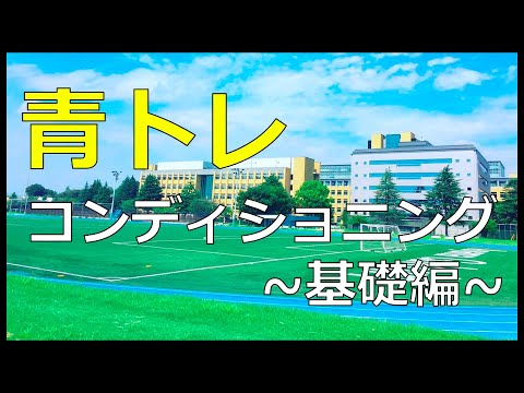 青学トレーナーが教えるダイナミックストレッチ