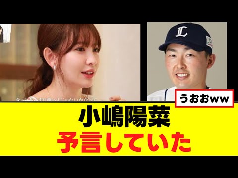 【源田壮亮】小嶋陽菜にすべてバレていたww