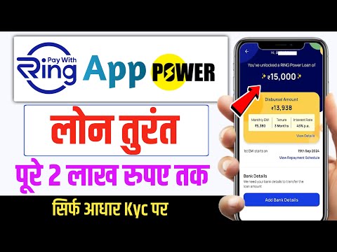 Ring power loan kaise le | Ring power loan | Ring app se loan kaise le | Instant Personal Loan 2024