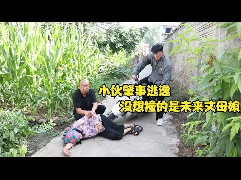 小伙撞人怕赔钱就肇事逃逸，没成想撞的是女友母亲，结局令人反思