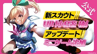 【ハチナイTV第183回】信頼ランク9など8/30(金)のアップデート情報をご紹介！新UR選手情報も♪