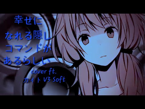 VOCALOID4 Cover | There's Supposed to be a Cheat Code for Happiness [KAITO V3 Soft]