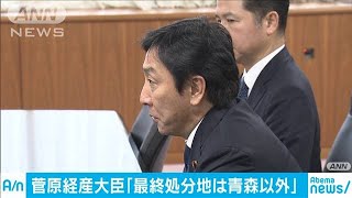 経産大臣が青森県知事と会談　最終処分地の方針確認(19/10/19)