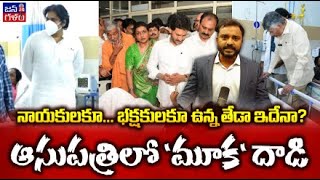 తిరుపతిలో బాధితుల్ని భయపెట్టిన జగన్ | Ys Jagan Created Tension in Tirupati Victims #CBN #PawanKalyan