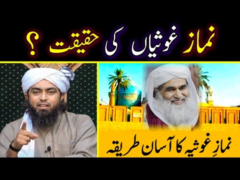 Namaz E Ghousia Ka Tarika | Ghous Pak Ki Namaz Ka Tarika Engineer Muhammad Ali Mirza