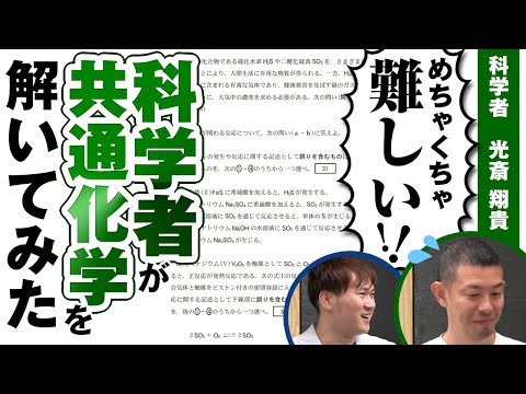 【共通テスト】京大卒科学者が共通テスト化学を解いてみた