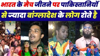 India Win T20 Worldcup Bangladeshi Crying Reaction| Bangladesh Public Crying India Beat South Africa