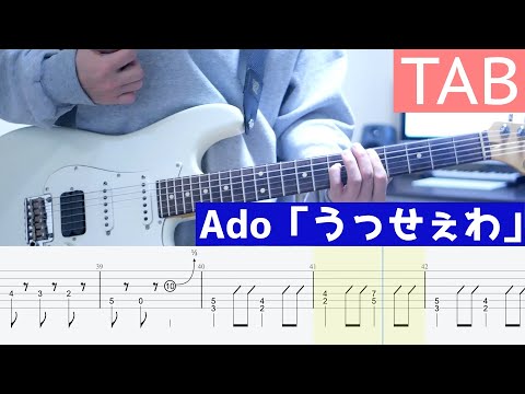 【TAB】うっせぇわ / Ado ギター弾いてみた Guitar Cover