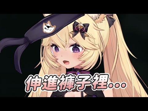 【Nyanners】伸進褲子裡...｜Vtuber中文字幕｜VShojo