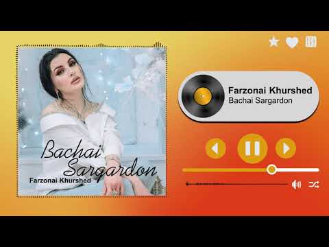 Farzonai khurshed - Bachai Sargardon | فرزانه خورشید ـ بچه ی سرگردون