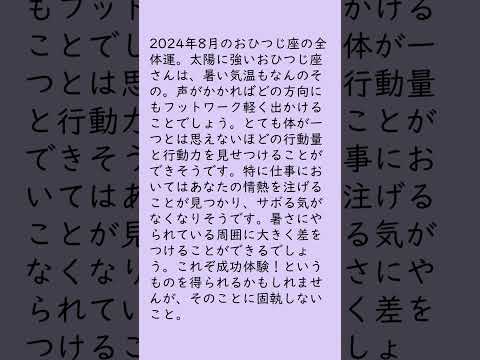 月刊まっぷる １２星座占い 2024年8月のおひつじ座の運勢は？　総合運とラッキーおでかけ先を知ってもっとハッピーに！#Shorts