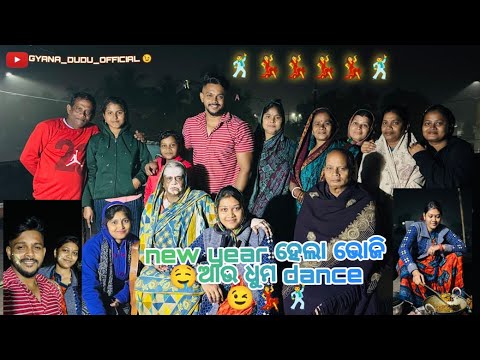 Rati 12 hela new year celebration with family🥳🥳🥳 || #gyana_dudu_official || #newyear2025 #vloge