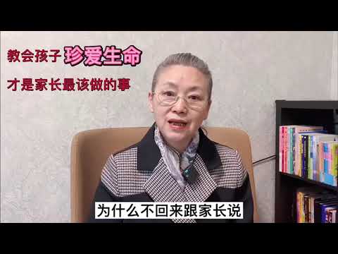 教会孩子珍爱生命，才是家长最该做的事   #教育孩子 #健康