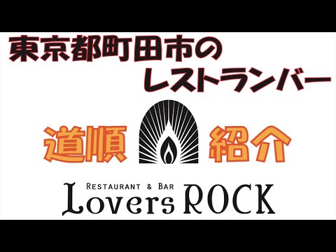 Lovers ROCKへの道順（小田急西口）