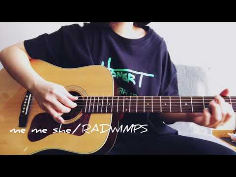 【平成最後の春】me me she／RADWIMPS【リリック＆ギター】