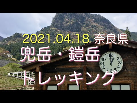 兜岳・鎧岳 トレッキング