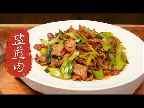 Sichuan Salted Pork, sister dish of Twice-Cooked Pork, recipe! Delicious & easy, ready in minutes!