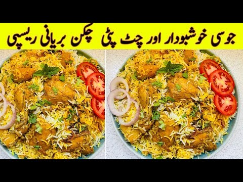 Easy Chicken Biryani bnany ka sbse Best Tarika 😍🤤 | Chicken Biryani Recipe for Beginners