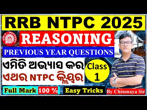 RRB NTPC 2025/Reasoning Class 1/Previous Year Questions/100% Clear/ସବୁ ପ୍ରଶ୍ନର ଉତ୍ତର/By Chinmaya Sir