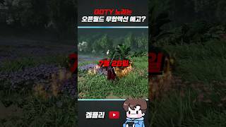 GOTY 노리는 초대작 오픈월드 무협액션 RPG 등장임박;; #게임 #스팀게임추천#모바일게임추천