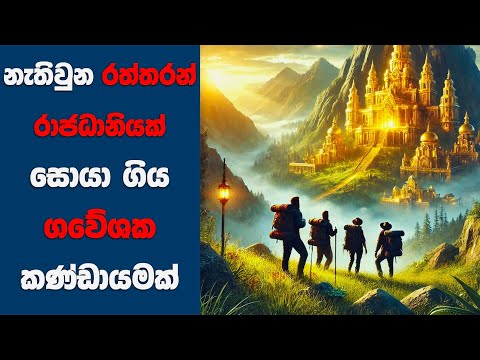 “හොබිට්" සිංහල Movie Review | Ending Explained Sinhala | Sinhala Movie Review