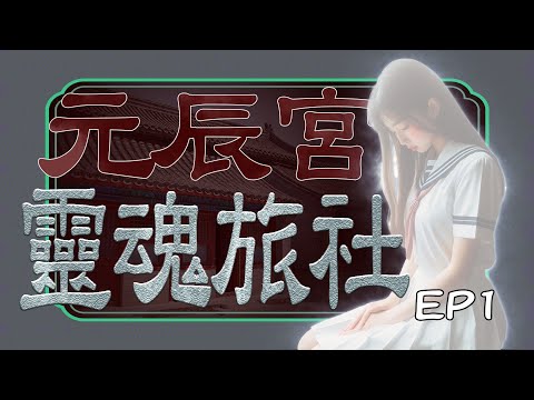 《午茶拾光：探訪元辰宮–下篇》第一集 / Pick up Tea Time：Into the Spiritual Temple Part Two EP01