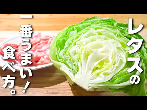 【レタスレシピ】シャキシャキ食感がたまらん！簡単炒めるだけの最強おかず🎵