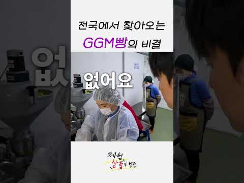 전국에서 찾아오는 익산 GGM빵 #빵지순례 #빵 #고구마빵