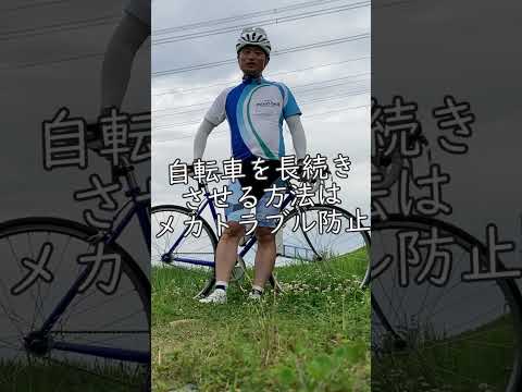 自転車を長続きさせる秘訣はメカトラブルを最小にすることです だからピストバイクが良いかもしれません