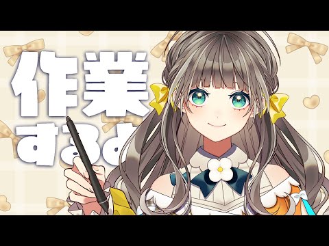 【作業配信】1年って早い【トウカ/AiceClass】