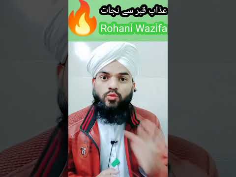 Azab e Qabar Sy Nijat | Azab Sy Bachna Ka wazifa 😥😥 #qabar #azab azab ghazab