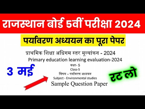 RBSE Class 5th Environment Studies Paper 3 May 2024 | Rajasthan Board 5th EVS Model Paper 2024