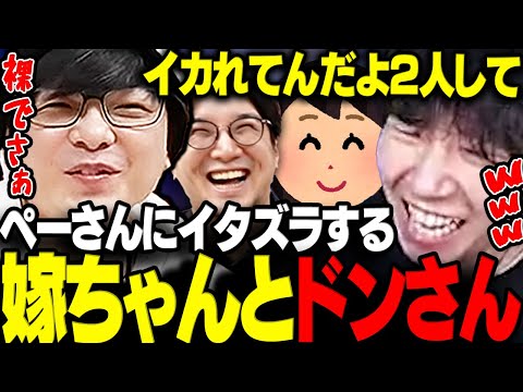 【雑談】まさかのドンピシャ夫婦のイカれた行動に笑う三人称の雑談まとめwww【三人称/ドンピシャ/ぺちゃんこ/鉄塔/切り抜き】