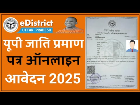 जाति प्रमाण पत्र ऑनलाइन आवेदन कैसे करें 2025 | Caste certificate online apply kaise kare