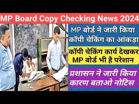 mp board copy checking new update/mp board new marking policy 2024/mp board exam result date 2024/mp