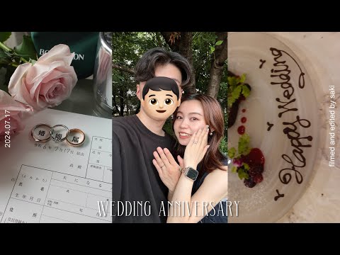 vlog)入籍日の1日💐🕊 結婚指輪購入💍 婚姻届,両家顔合わせをする婚約期間の様子✍🏻 7年記念日ディナー🥂