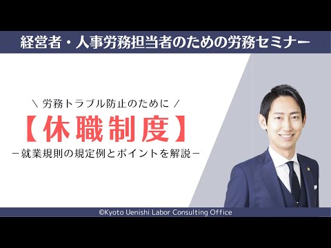 【休職制度】就業規則における規定例と運用上のポイントを解説