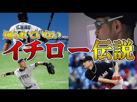 【祝！殿堂入り】イチローの知られざる偉業