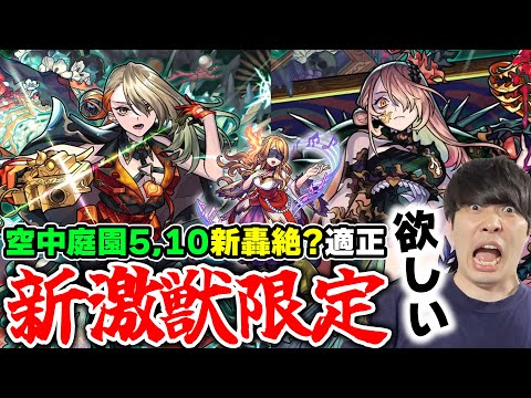 【ニュース】新守護獣『クリスティーヌ』※Ver.29.1※アップデート情報。追憶の書庫にスポットキャラ追加や運極達成画面スキップなど。激獣新限定『ヴァニタス』獣神化改『巴御前』『源頼光』【モンスト】