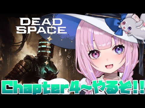 【DEADSPACE】Chapter4から！手足切断しまくるぞ！！【胡桃沢りりか】