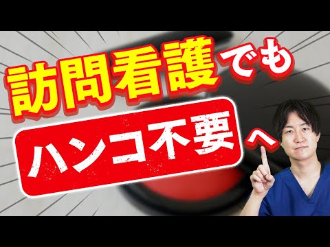 【もうやめろ】契約書に押すハンコについて国からお達しが来ました