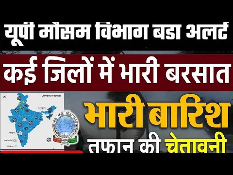 आज का मौसम समाचार  | Weather update | Mausam ki jaankari | Mausam vibhag | Mausam ki taza jaankari