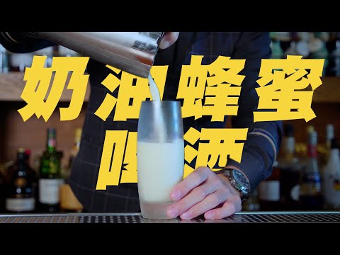 你還記得你調給客人的第一杯酒嗎｜蜂蜜奶油啤酒