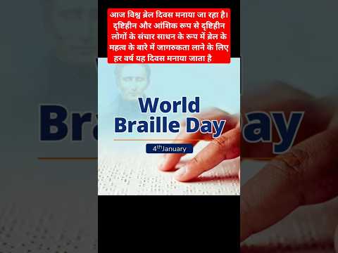 World Braille Day 2025 #worldbrailleday #worldbrailleday2025