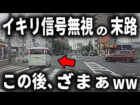 【ドラレコ】要注意の当たり屋がぶつけてきた結果、このあと衝撃の瞬間【ゆっくり解説】